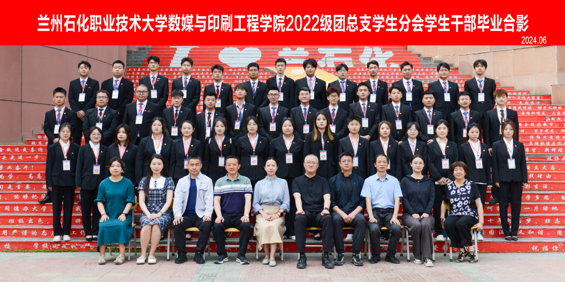 毕业照(带字)--2022级团总支员工分会员工干部.jpg 毕业照(带字)--2022级团总支员工分会员工干部.jpg