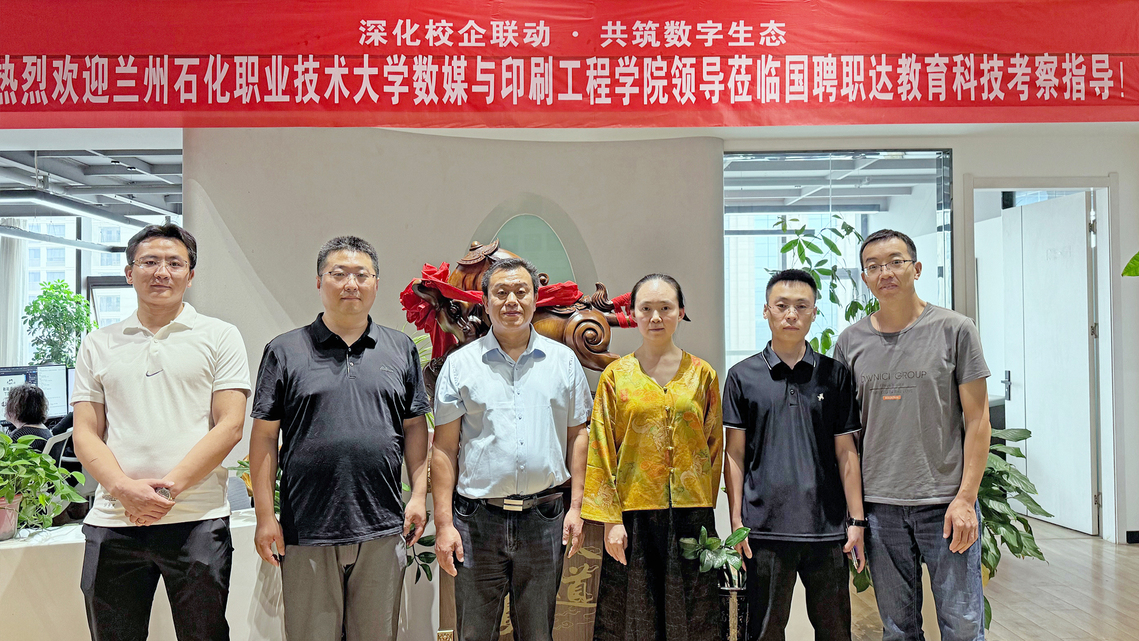 08走访国聘职达教育科技有限公司.jpg